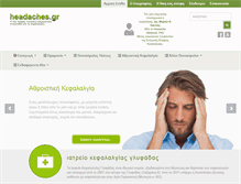 Tablet Screenshot of headaches.gr